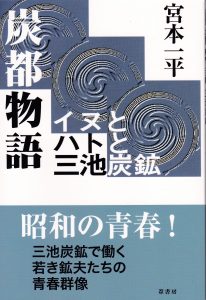 炭都物語・表紙