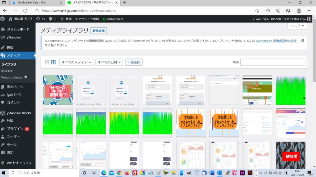 Edgeで開いたWPのメディア画面