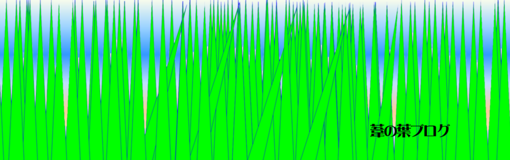 「葦の葉ブログ」ヘッダー画像4