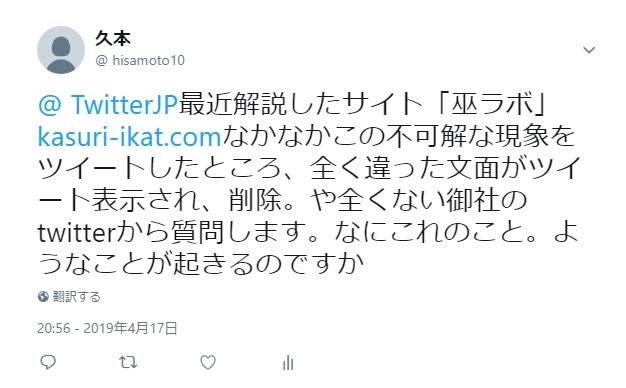 ツイート拡大図-2