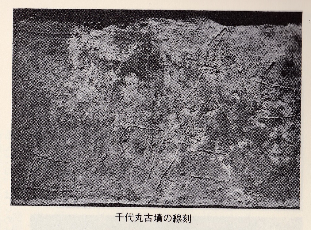 千代丸古墳の線刻