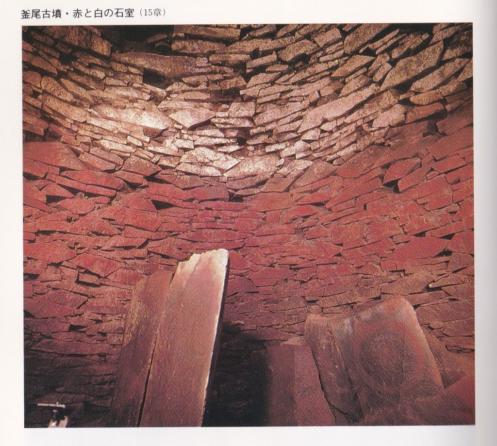 釜尾古墳・赤と白の石室