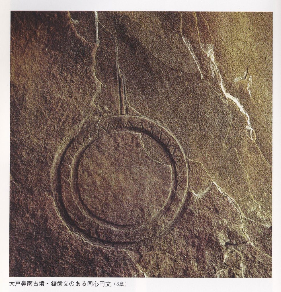 大戸鼻古墳・鋸歯文(ギザギザの文様)のある同心円文(