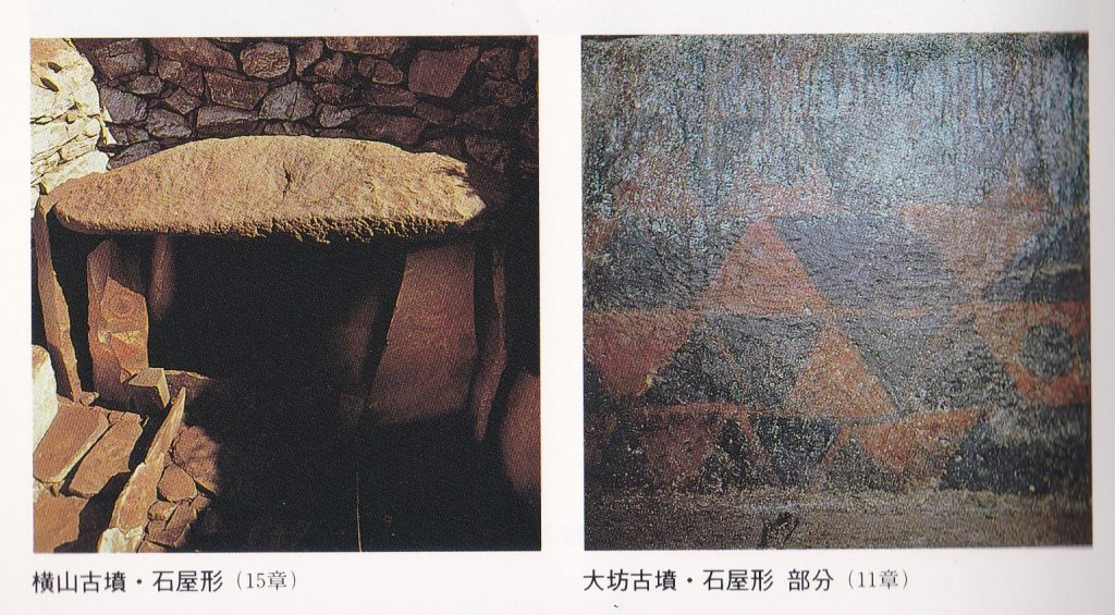 左ー横山古墳・石室 右ー大坊古墳・石屋形部分