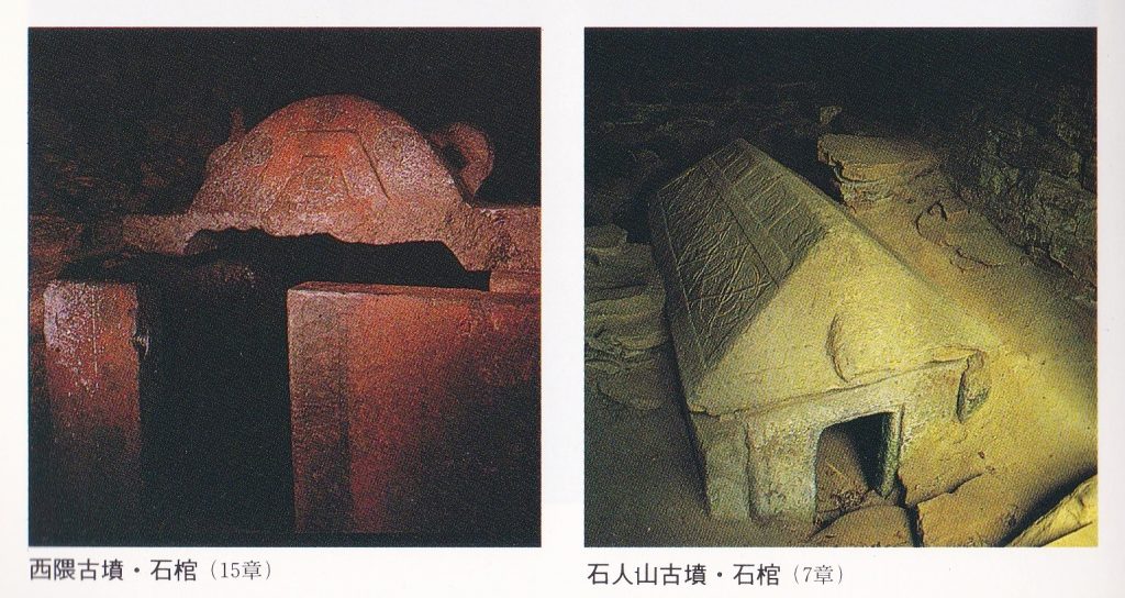 左=西隈古墳 右=石人山古墳・石棺