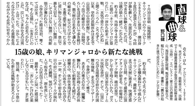 野口健氏が津田大介氏を批判しているtwitterを目にしたのですが、登山家の野口氏と津田氏批判の意外性に驚き、辿っていった先で発見した新聞記事の切り抜き