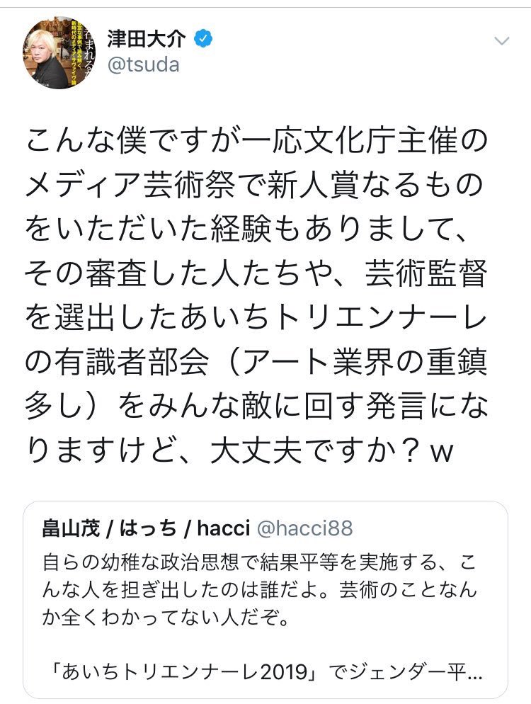 高貴ならざる人品を自ら暴露した、津田大介氏の批判者への嫌がらせツイッター
