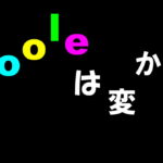 「note」2回目投稿「Googleへの疑問」タイトル画像