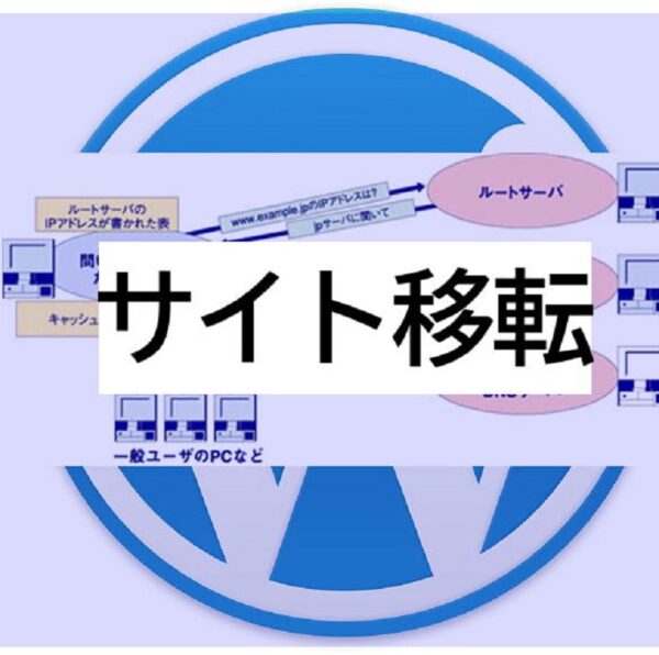 サイト移転・アイキャッチ画像