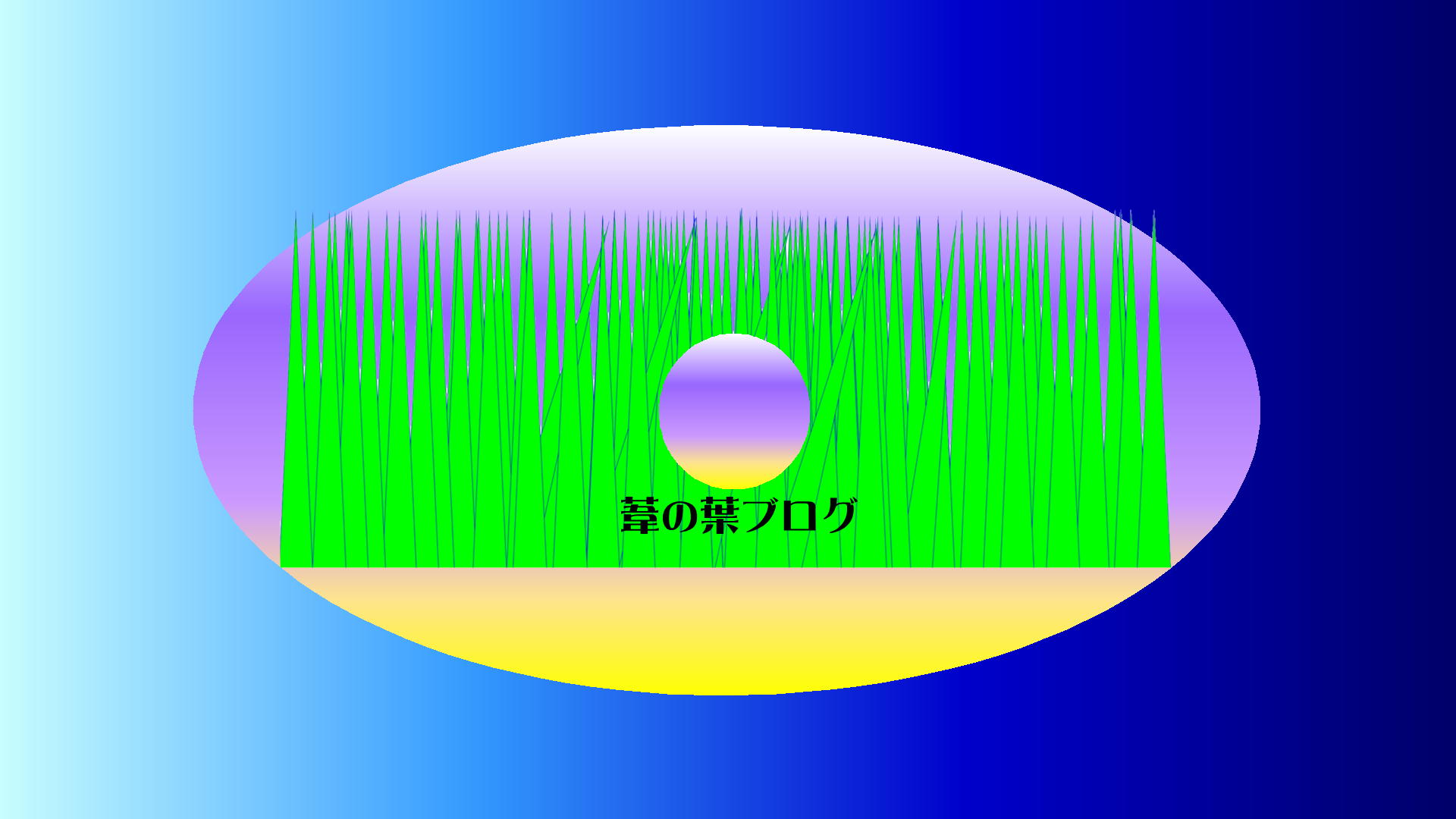 葦の葉ブロ・グヘッダー画像