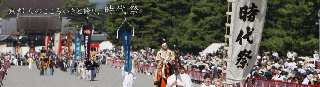 平安神宮・時代祭