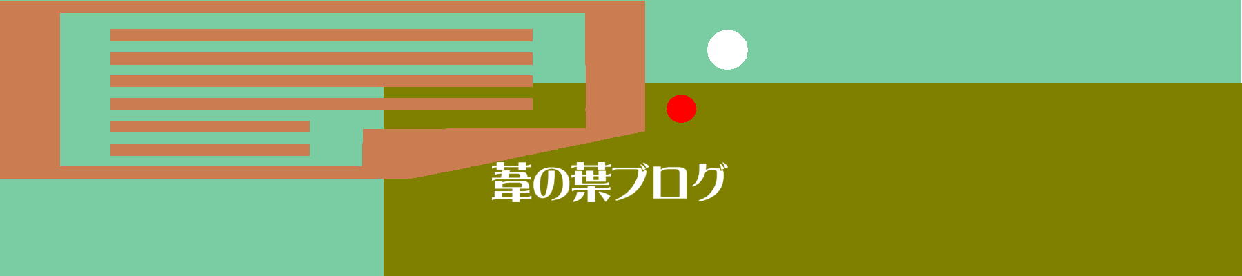 川崎・練馬事件の真相