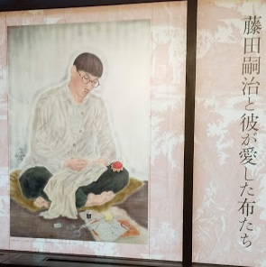 藤田嗣治展