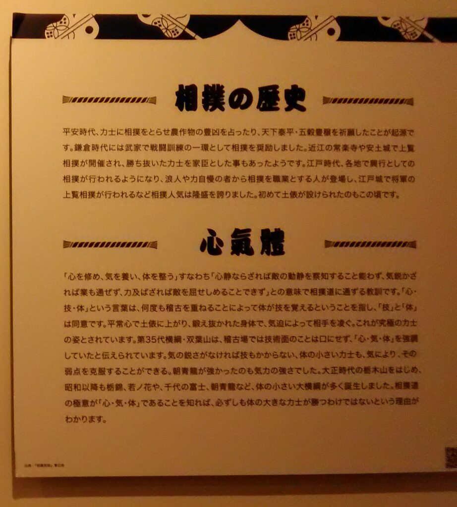 大相撲展ー歴史