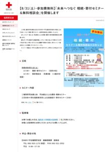 福岡日赤のサイト画像