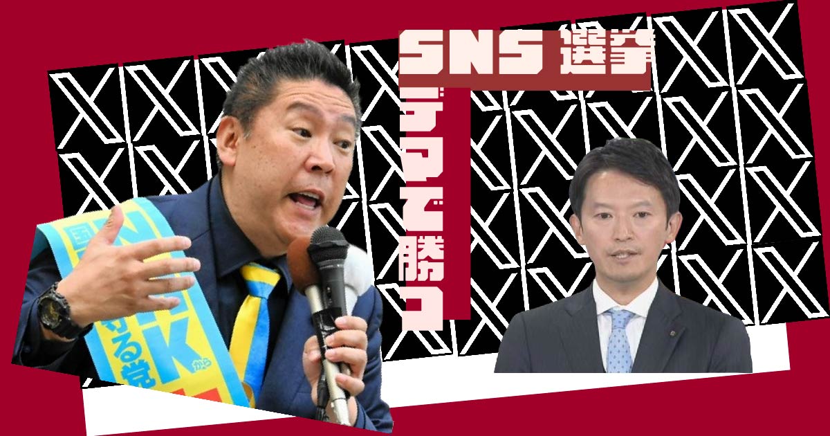 SNS選挙、デマで勝つ