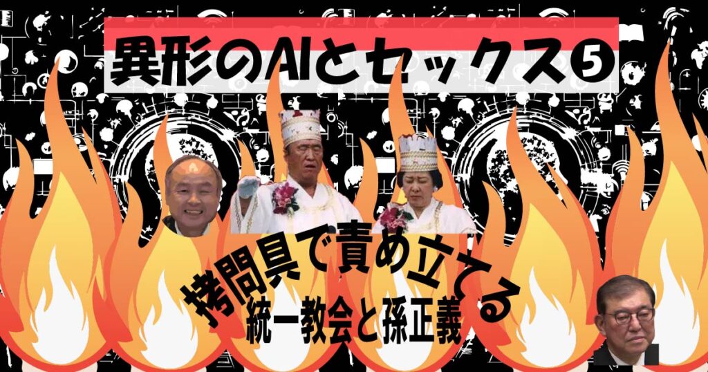 異形のAIとセックス５・アイキャッチ画像