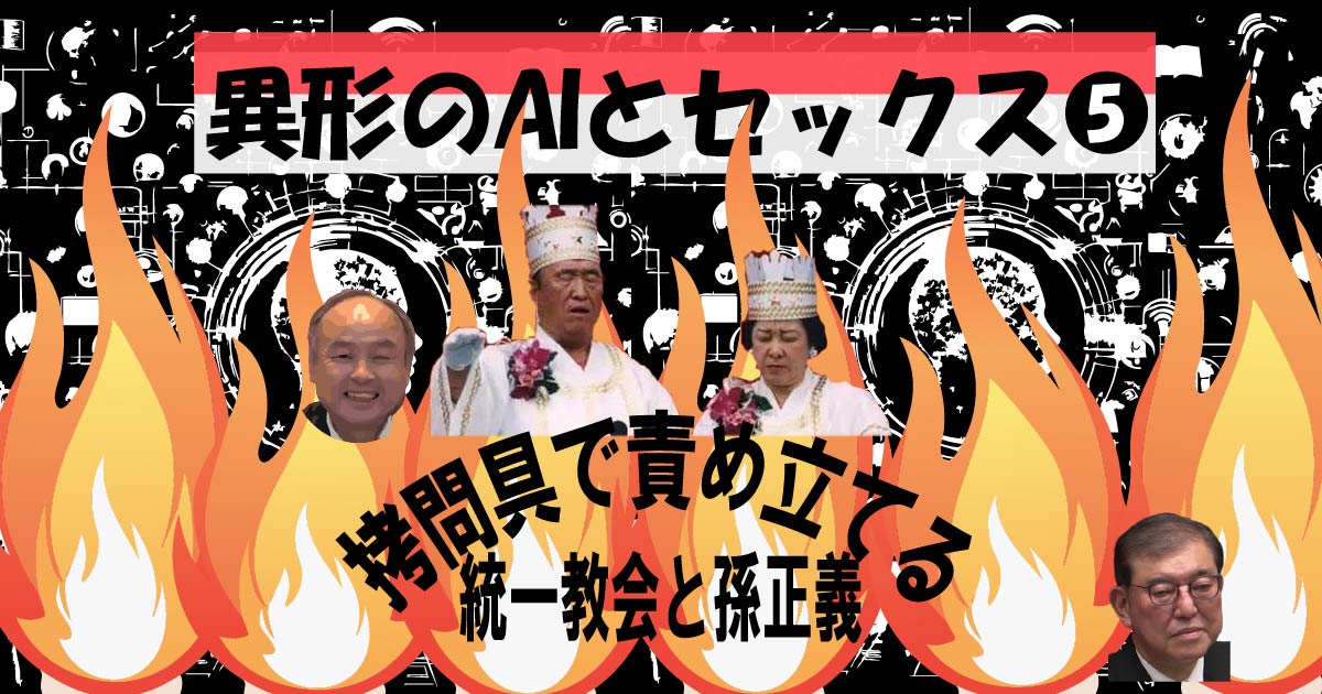 異形のAIとセックス５・アイキャッチ画像
