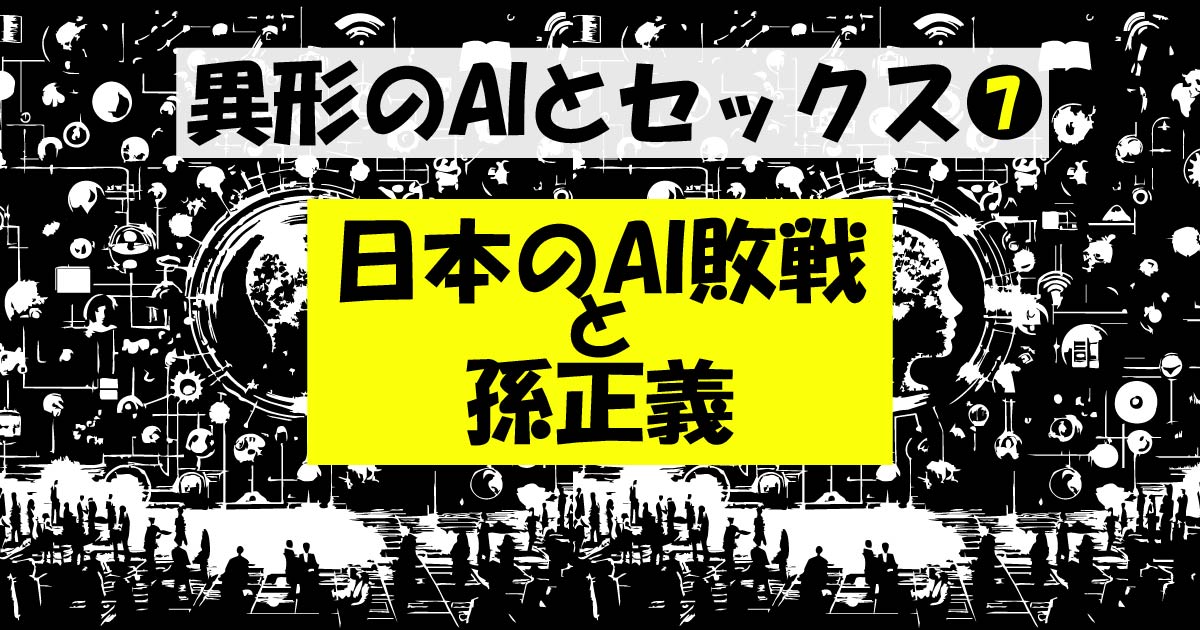 異形のAIとセックス７