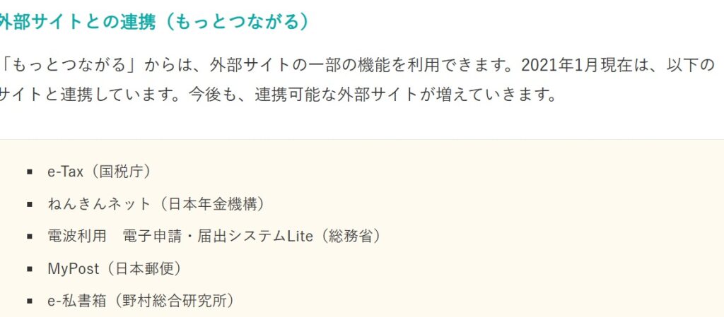21年度のマイナポータル