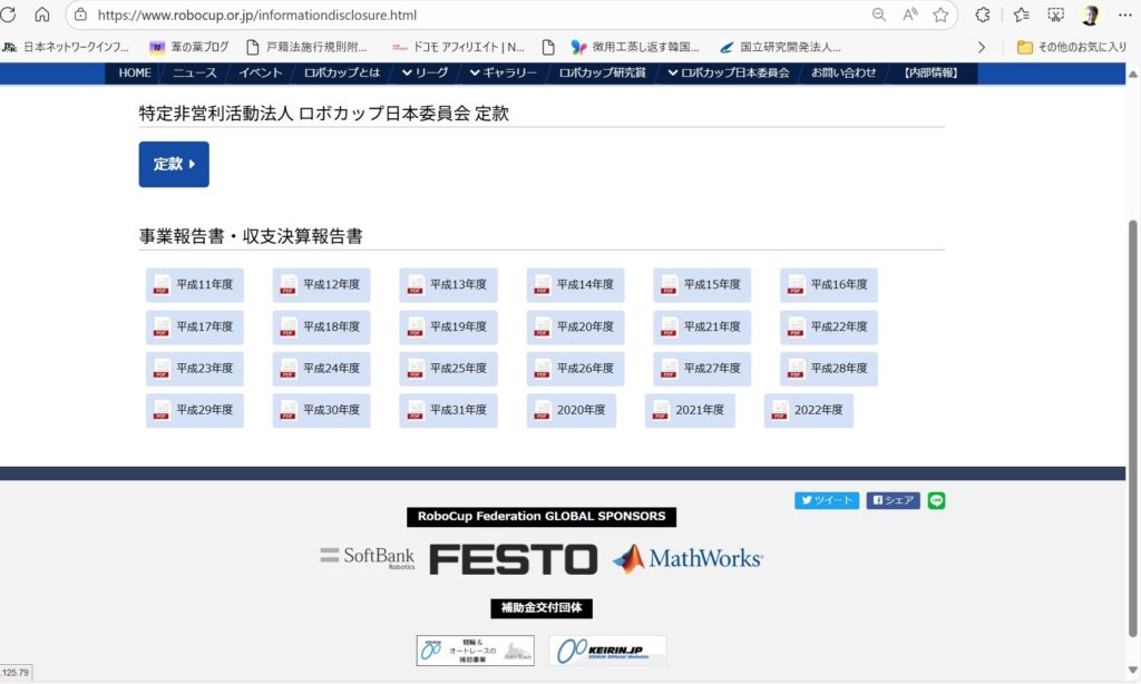 ロボカップ日本委員会の情報開示ページ