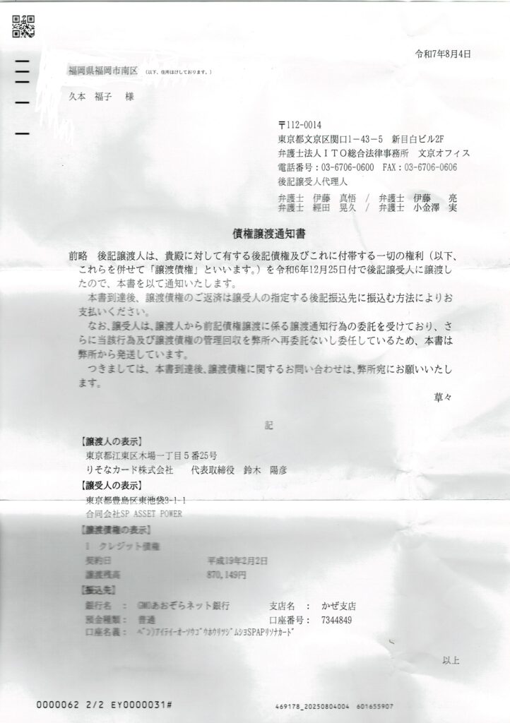 不正請求通知書