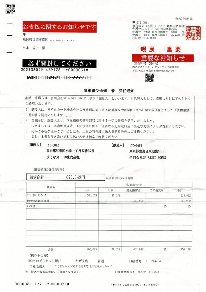 不正請求通知書