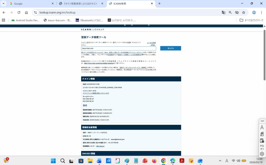 ICANNで検索したKasuri-ikat.comのwhois情報