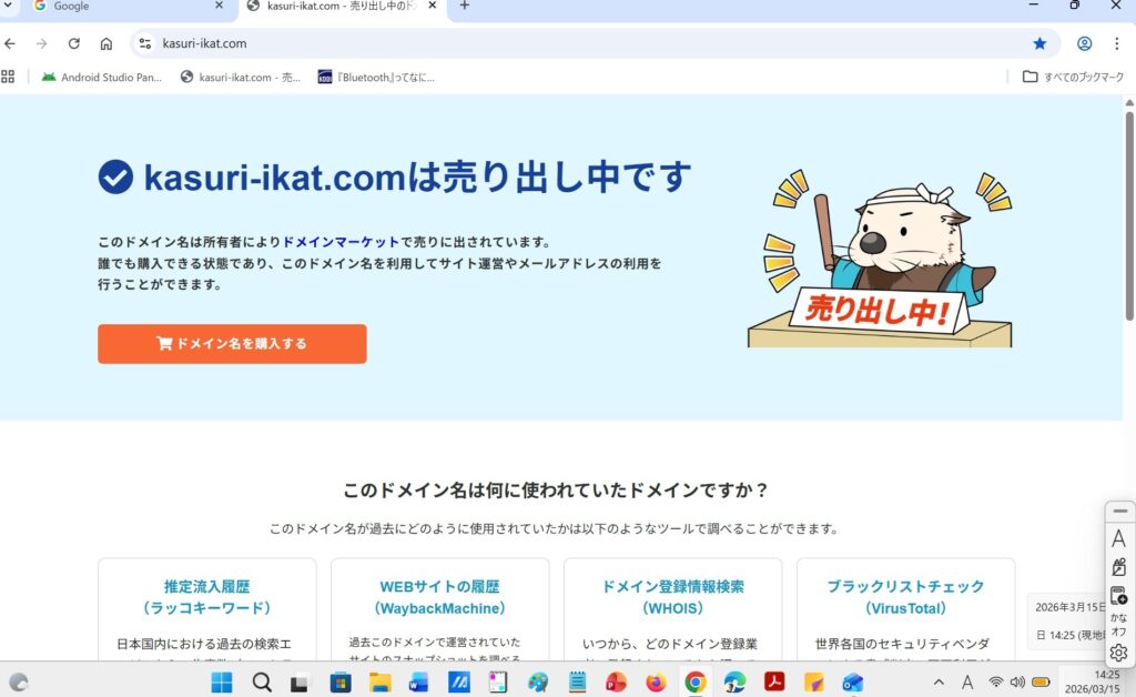 ラッコでの絣ラボのURL異変-2・アイキャッチ画像