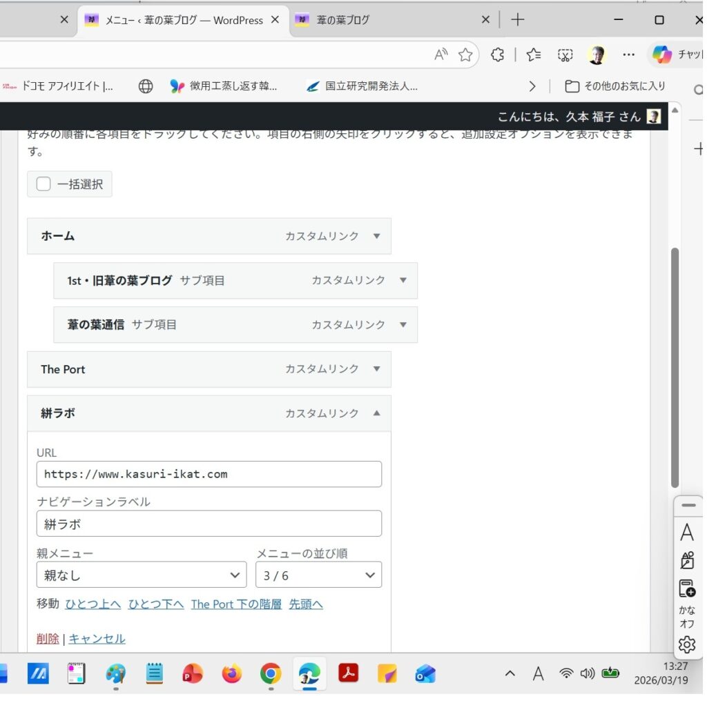 「葦の葉ブログ」に貼っている「絣ラボ」のURL・アイキャッチ画像