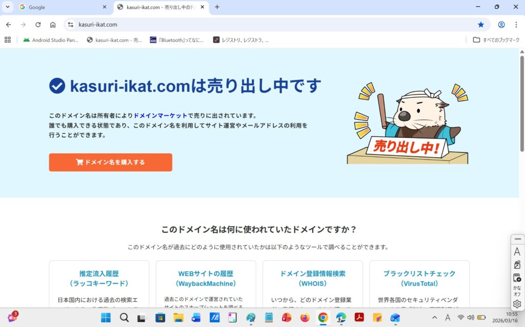 ラッコでの絣ラボのURL異変・アイキャッチ画像